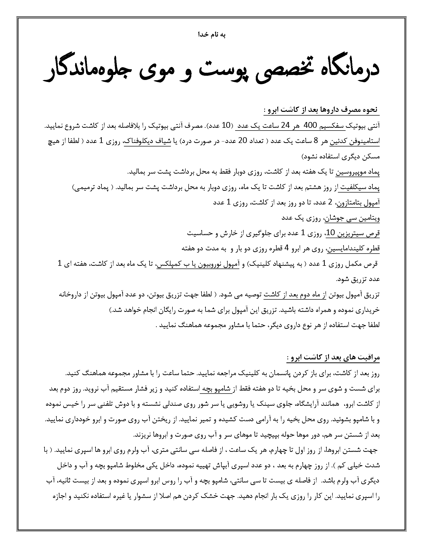 بعد از کاشت ابرو