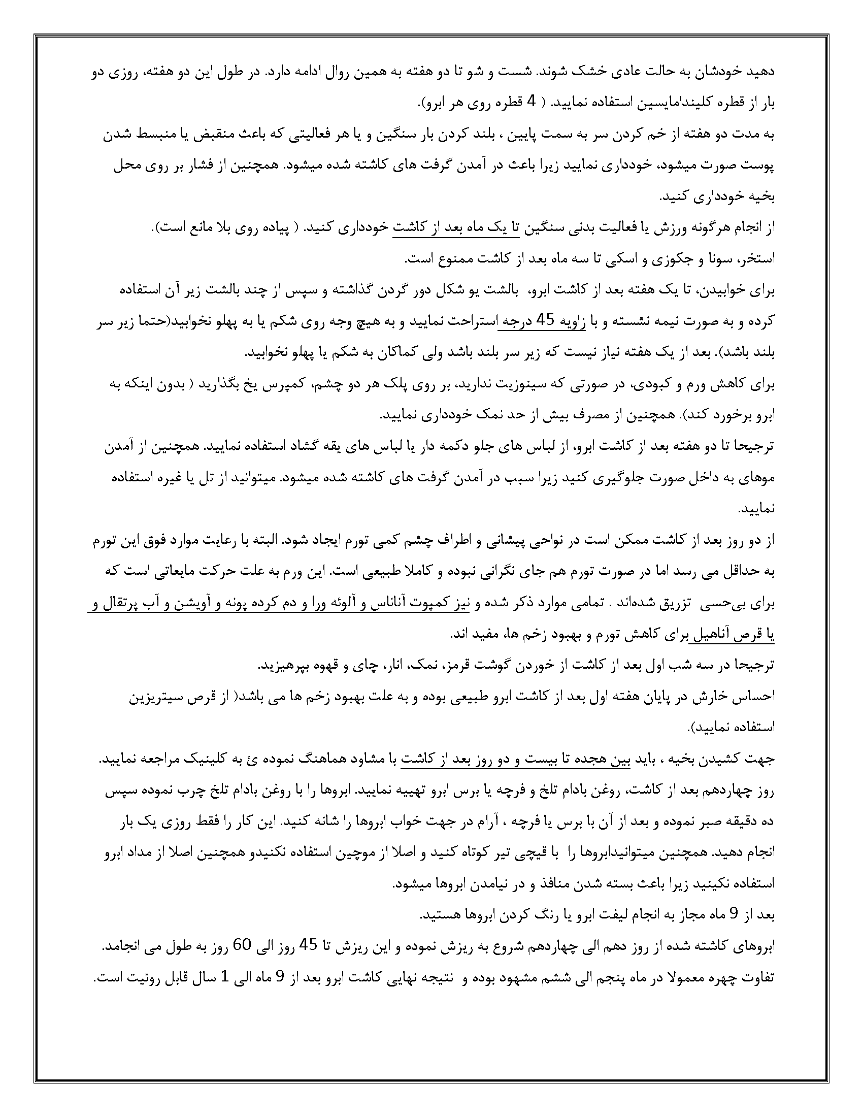 بعد از کاشت ابرو